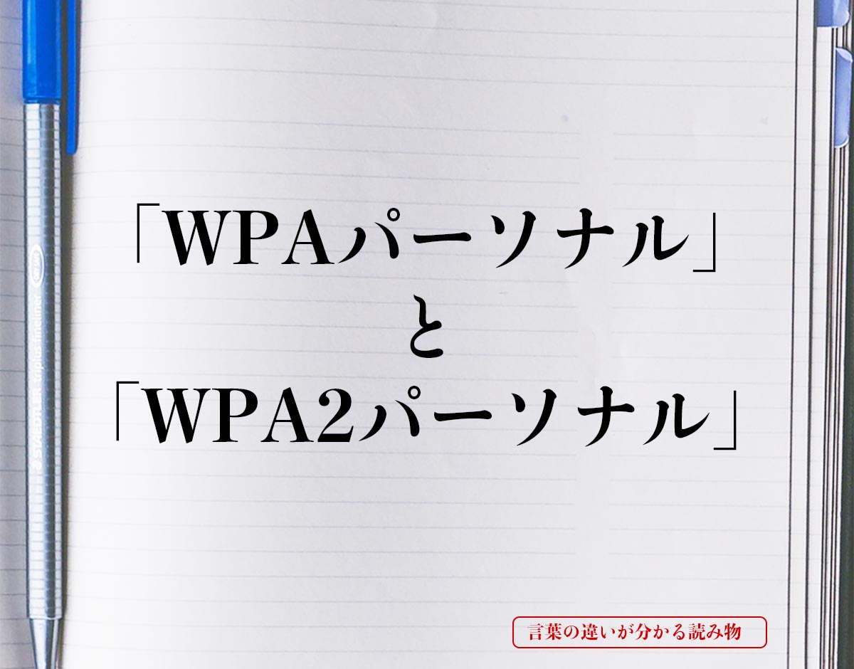 wpa2 psk meaning